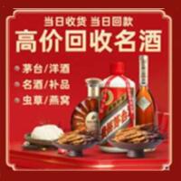 遂宁市安居区烟酒回收:茅台酒,酒瓶,洋酒,名酒,冬虫夏草,老酒,遂宁市安居区跃国烟酒经营部