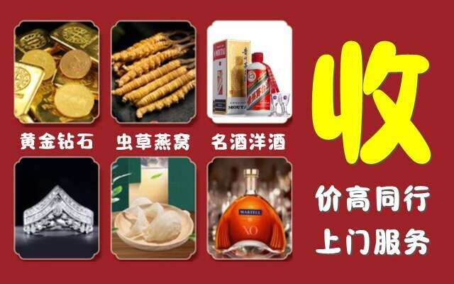 遂宁市安居区回收烟酒