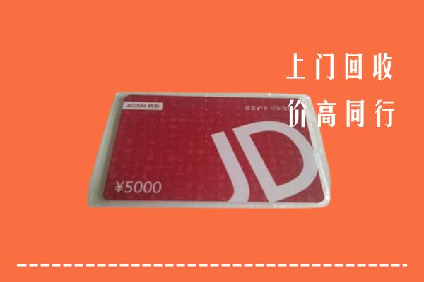 遂宁市安居区回收京东卡